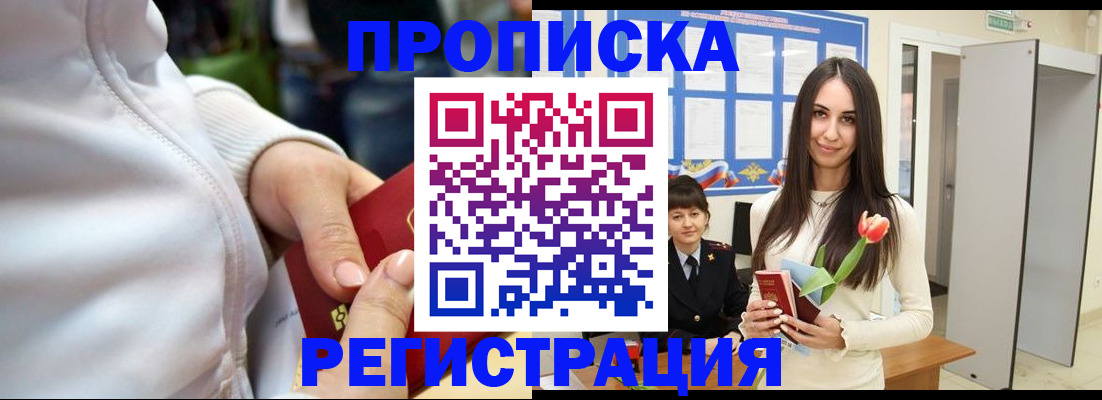 прописка ребенка в Вуктыле